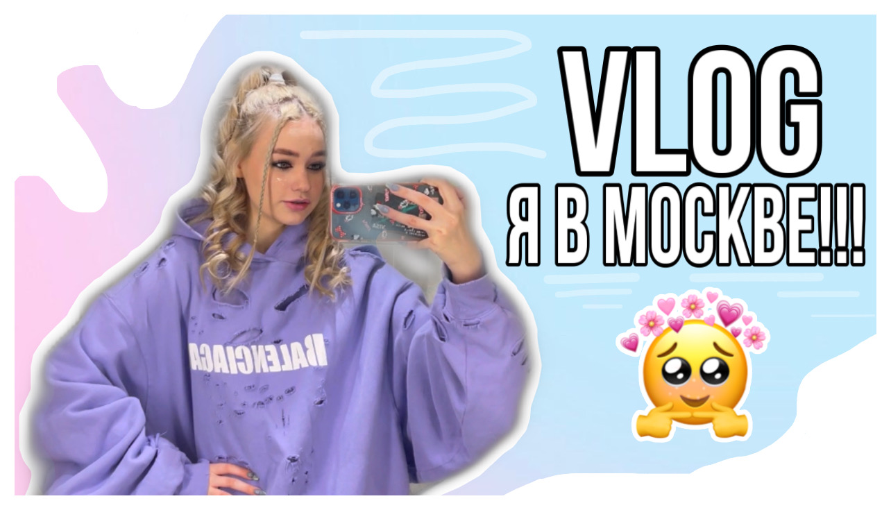 VLOG ИЗ МОСКВЫ
