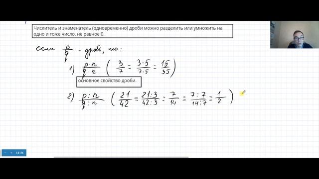 Математика 5 класс Урок 26 Равенство дробей Теория смотреть онлайн
