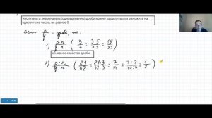 Математика 5 класс  Урок 26  Равенство дробей  Теория