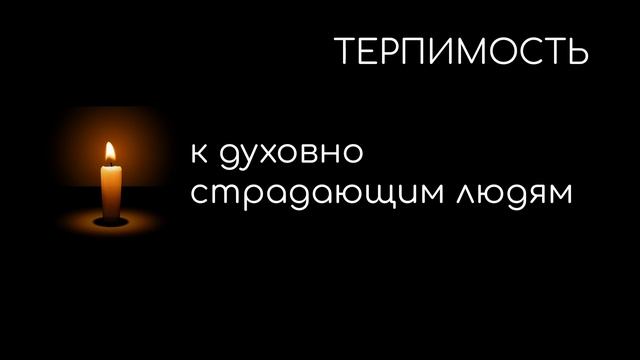 Молитва о душевном покое. Молитва оптинских старцев смотреть онлайн