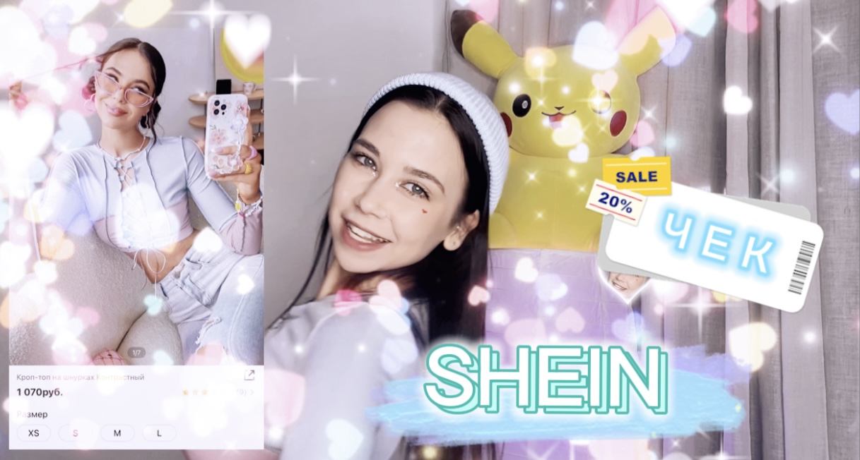 SHEIN ЧЕЕЕЕК| ЗАКАЗЫВАЮ КРАСИВЫЕ И ДЕШЕВЫЕ ВЕЩИ!!!
