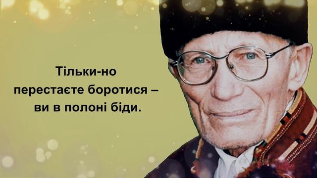 Мольфар Карпат Нечай. Поради, вислови, думки. смотреть онлайн