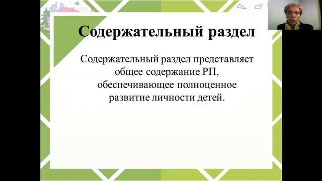 Разработка, содержание и реализация рабочей программы педагогов ДОУ смотреть онлайн