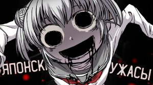 САМЫЕ ЖУТКИЕ ЯПОНСКИЕ ЛЕГЕНДЫ 2 ЧАСТЬ