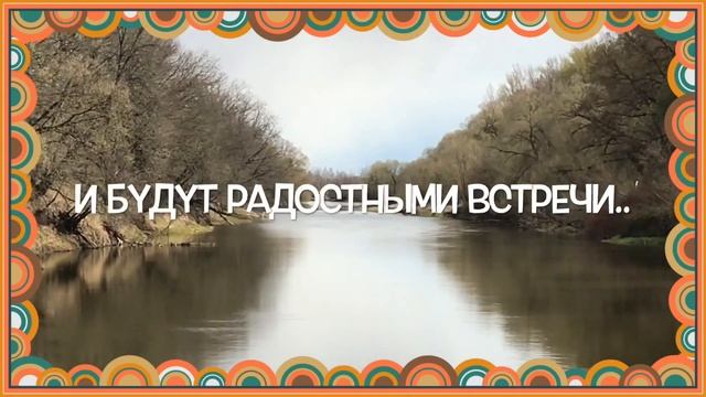 Пусть эта тихая река несет тебе спокойный вечер... смотреть онлайн