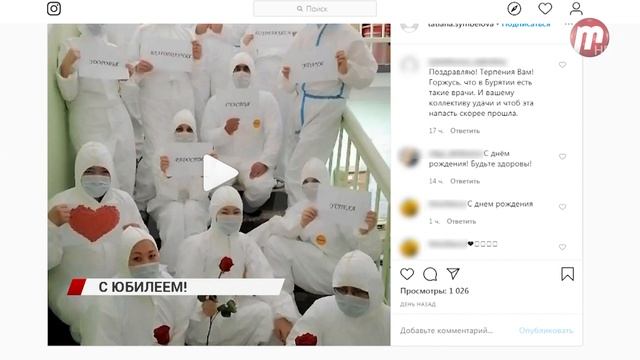 В Улан-Удэ коллектив Инфекционной больницы записал видеопоздравление для главного врача смотреть онлайн