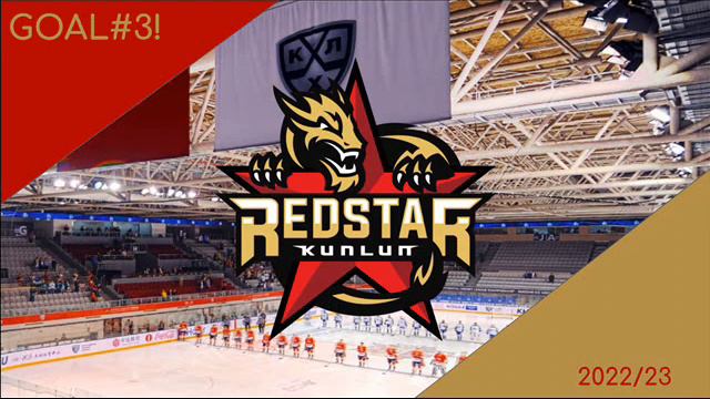 Kunlun Red Star Beijing 2022-23 Goal Horn #3