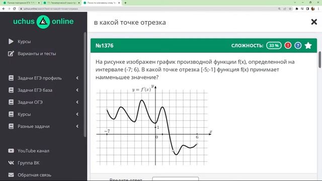 Полное повторение ЕГЭ (все номера) | Производная (задача 8) ? смотреть онлайн