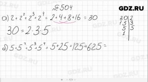 № 504- Алгебра 7 класс Макарычев