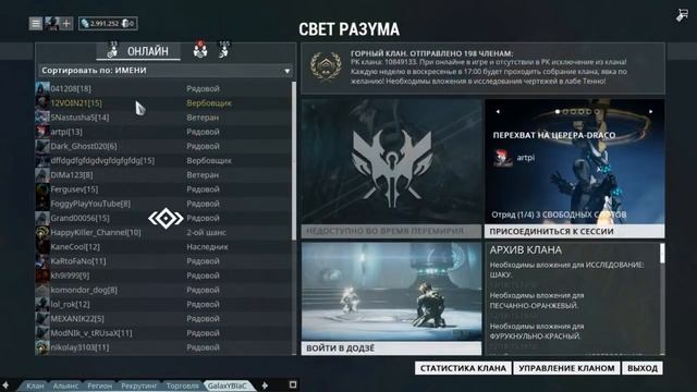 как выйти из клана в Warframe смотреть онлайн