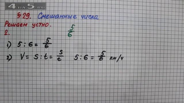Решаем устно 2 – § 29 – Математика 5 класс – Мерзляк А.Г., Полонский В.Б., Якир М.С. смотреть онлайн