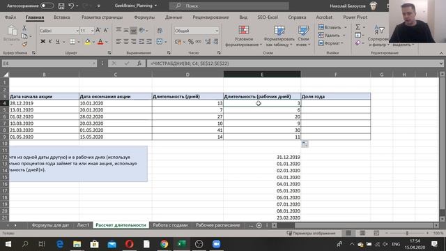 Формулы и методы для планирования в Excel смотреть онлайн