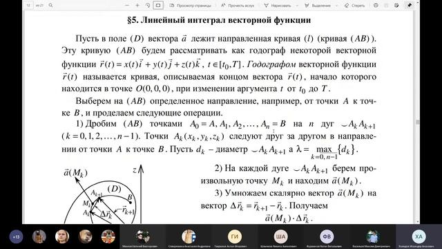 Мат. анализ. Лекция 20: вихрь векторного поля