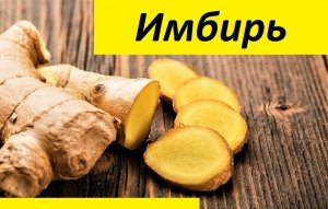 Как приготовить имбирь.