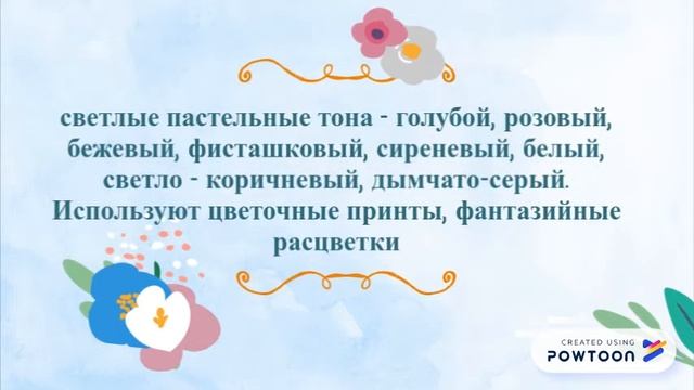 Романтический стиль смотреть онлайн