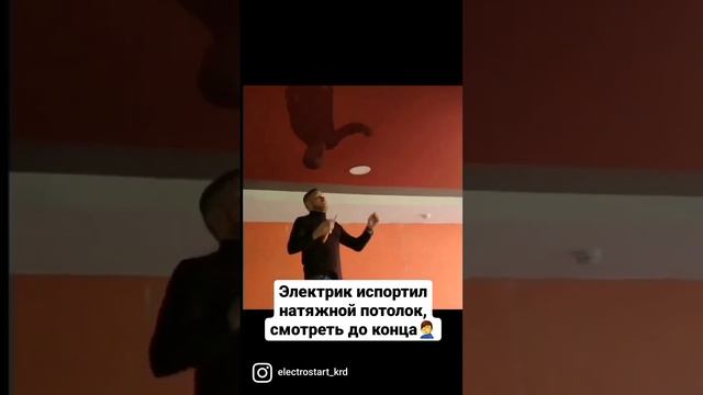 Электрик испортил натяжной потолок! Виктор Пуделко. Краснодар. смотреть онлайн