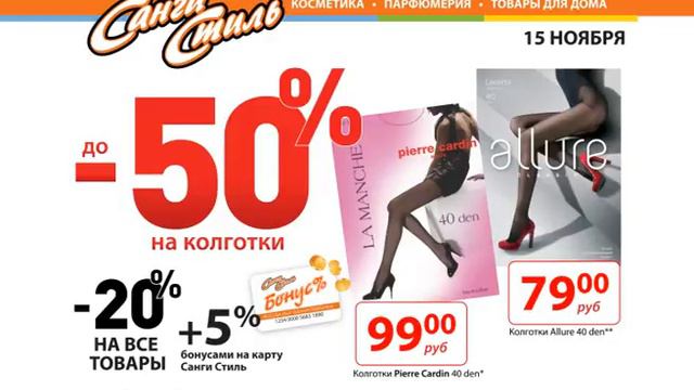 SangiStil колготки НОЯБРЬ смотреть онлайн