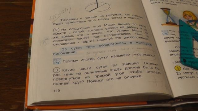 Урок по математике 2 класс"ВРЕМЯ.СОЛНЕЧНЫЕ И ПЕСОЧНЫЕ ЧАСЫ" смотреть онлайн