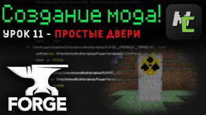 Простая ДВЕРЬ в MCreator / Урок 11 - Использование глобальных • KGS