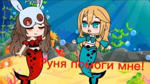 проклятье русалки-Юни