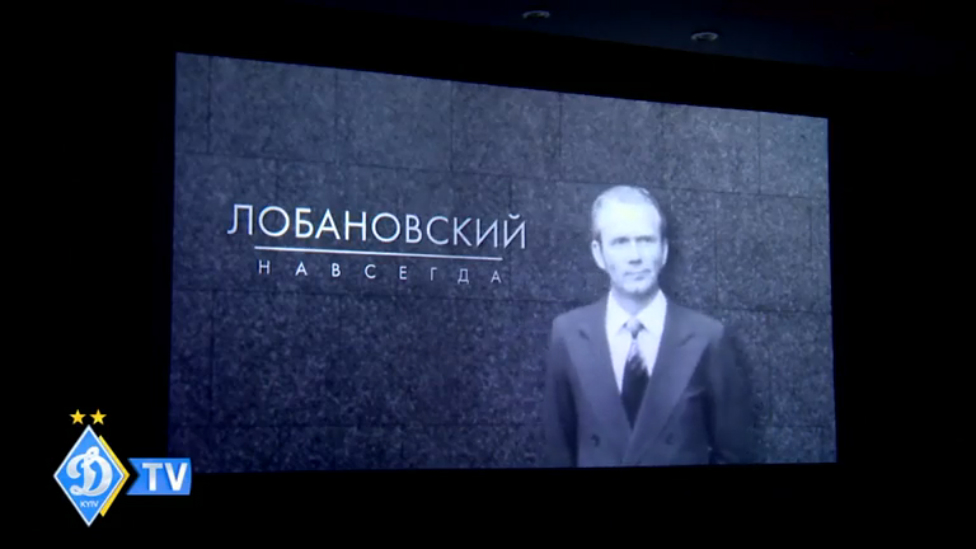 "Лобановский навсегда". Презентация короткой версии фильма смотреть онлайн
