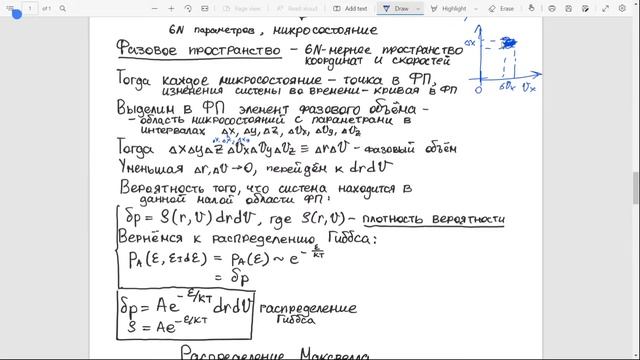 Физический кружок: статистическая термодинамика | Пятое занятие смотреть онлайн