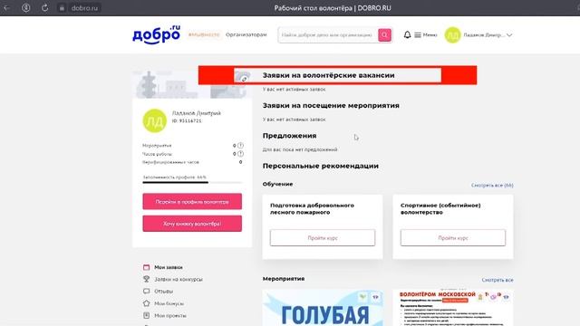Как зарегистрироваться на Dobro ru смотреть онлайн