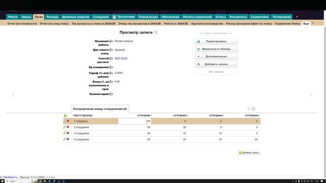 Доработка пр-во видимость исполнителя в ДД Сделано Т Справочник Работ Заполнение данных по распре смотреть онлайн
