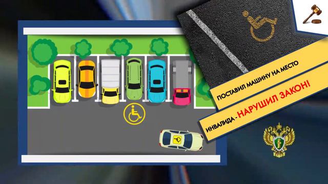 Прокуратура Сахалинской области "Парковка на месте инвалидов" смотреть онлайн