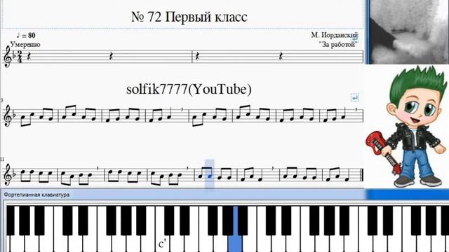 Сольфеджио Б Калмыков, Г Фридкин 1 класс № 72 смотреть онлайн