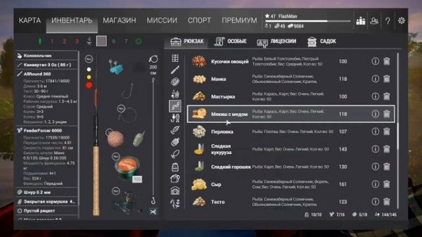 Исследование Гент Тернезен 1,2 миссии Fishing Planet