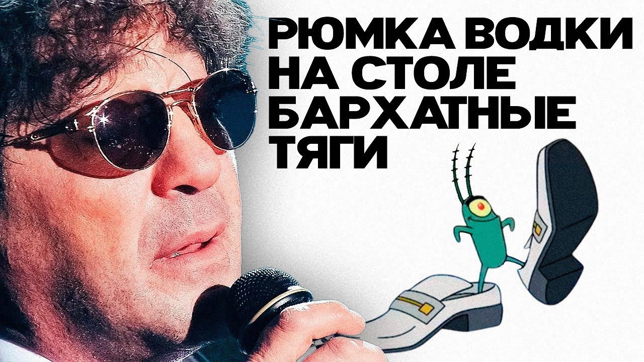 БАРХАТНЫЕ ТЯГИ х Рюмка Водки на Столе МЭШАП смотреть онлайн