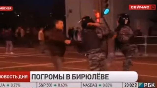 Погромы в Бирюлеве столкновение с ОМОН смотреть онлайн
