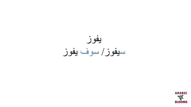 Learn Arabic Through Short Stories For Beginners- Story 5