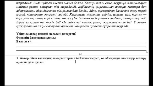 10 сынып Қазақ әдебиеті 2-тоқсан БЖБ-1 «Прозадағы көркем ой» ҚГБ смотреть онлайн
