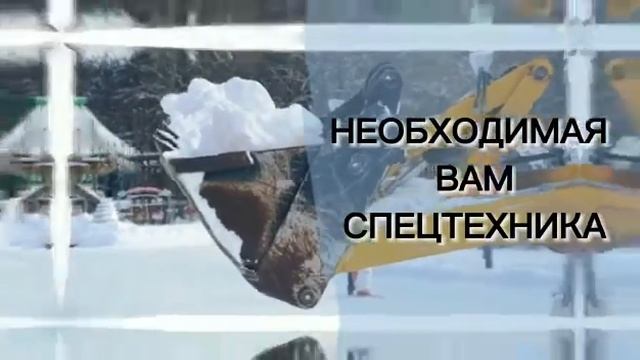 Услуги по вывозу снега смотреть онлайн