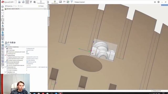 Вебинар по SprutCAM 14. Системы координат и обработка заготовки с переустановами