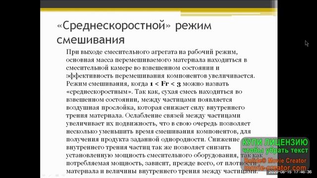 Магистратура_С_1 семестр_Совр. техн. строй мат. и материаловед._Техн. сухих строй смесей, Лекция 3