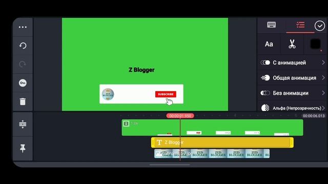 Как сделать ФУТАЖ подписки на телефоне **Z Blogger** смотреть онлайн
