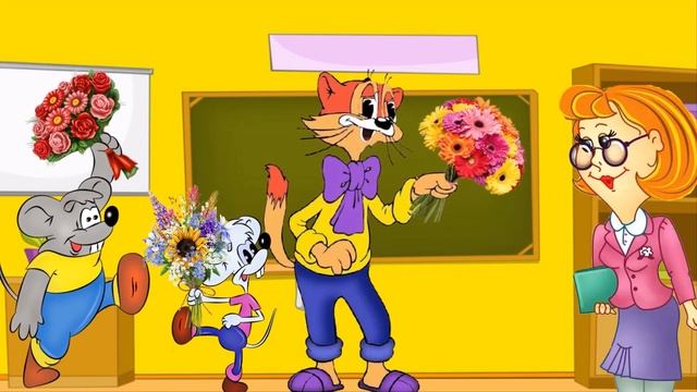 С Днем Учителя! Прикольное поздравление от Кота Леопольда смотреть онлайн