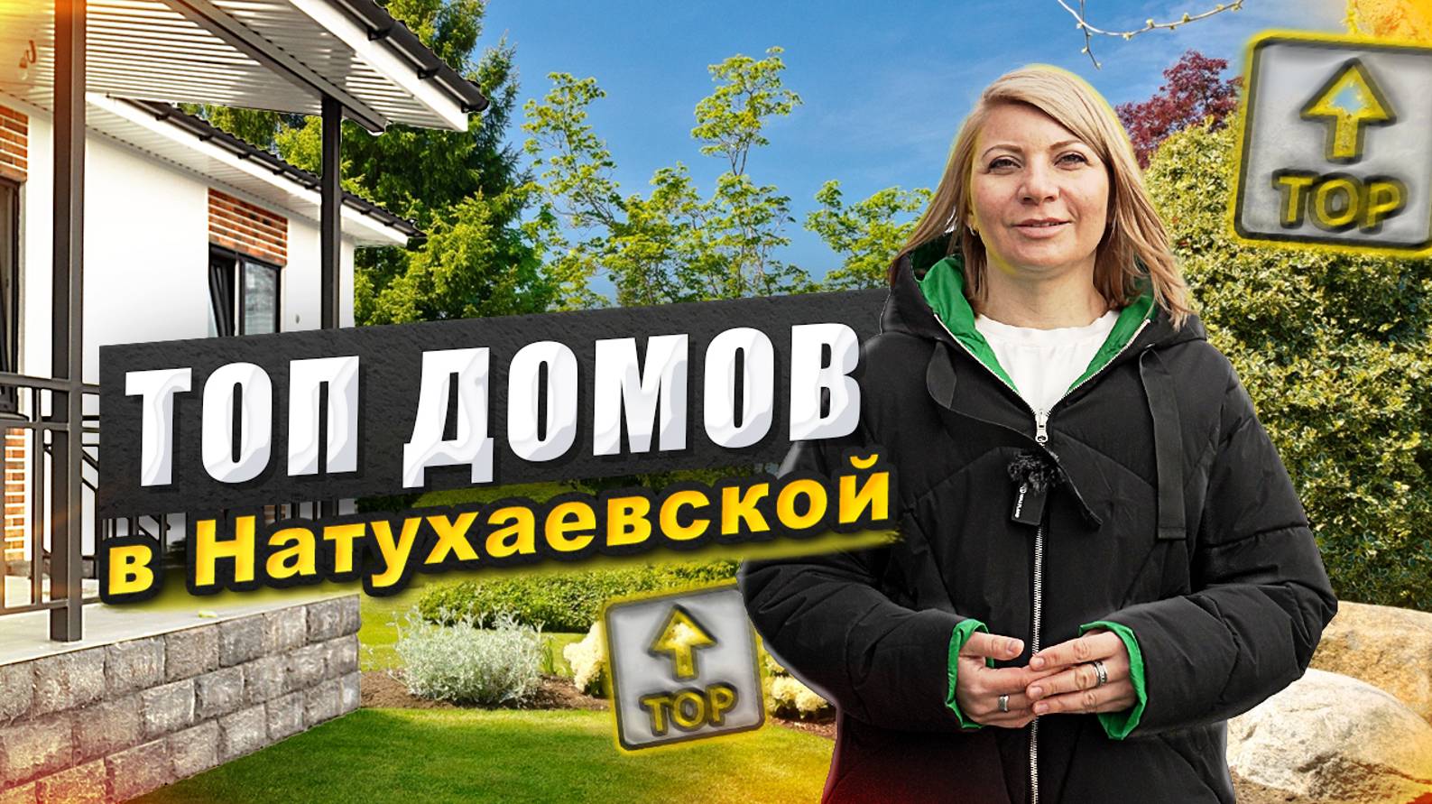 Все коттеджные поселки в станице Натухаевской. #доманаюге #натухаевская