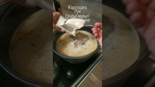 Сырный суп с грибами, простой рецепт без поджарки #обед