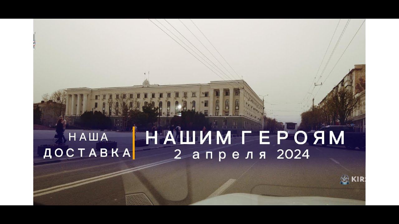 ДОСТАВИЛИ нашим ГЕРОЯМ НИШТЯКИ. 2 апреля смотреть онлайн