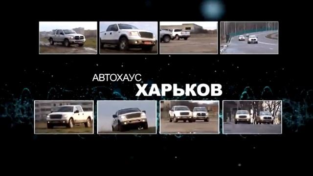 Автохаус Харьков