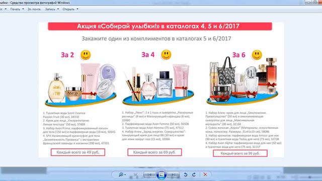 Акция Улыбки каталог 4 6 смотреть онлайн
