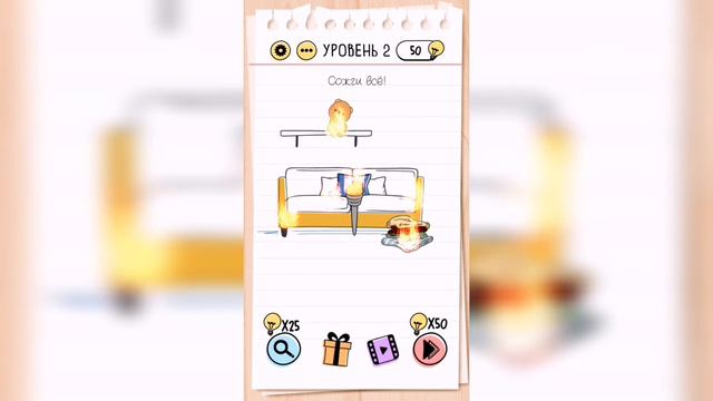 Brain Test / Уровень 2