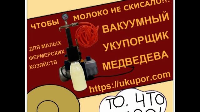 Чтоб молоко не скисало. Вакуумный укупор для стеклянных бутылок. Вакуумный укупорщик в картинках! смотреть онлайн