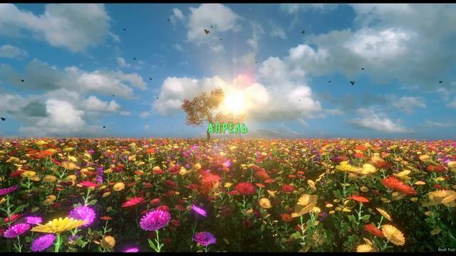 Весна. Папка - передвижка смотреть онлайн