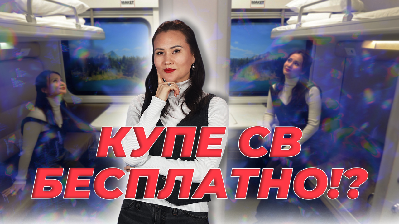 Обзор на вагон СВ! смотреть онлайн