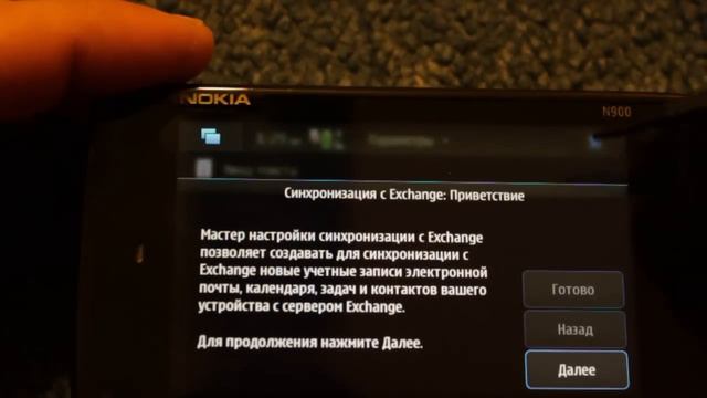 Синхронизация через Exchange смотреть онлайн